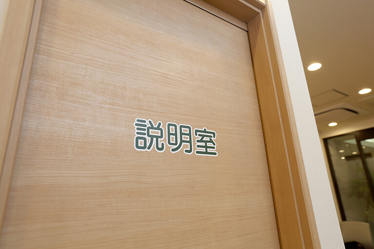 説明室